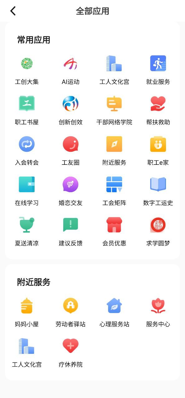齐鲁工会