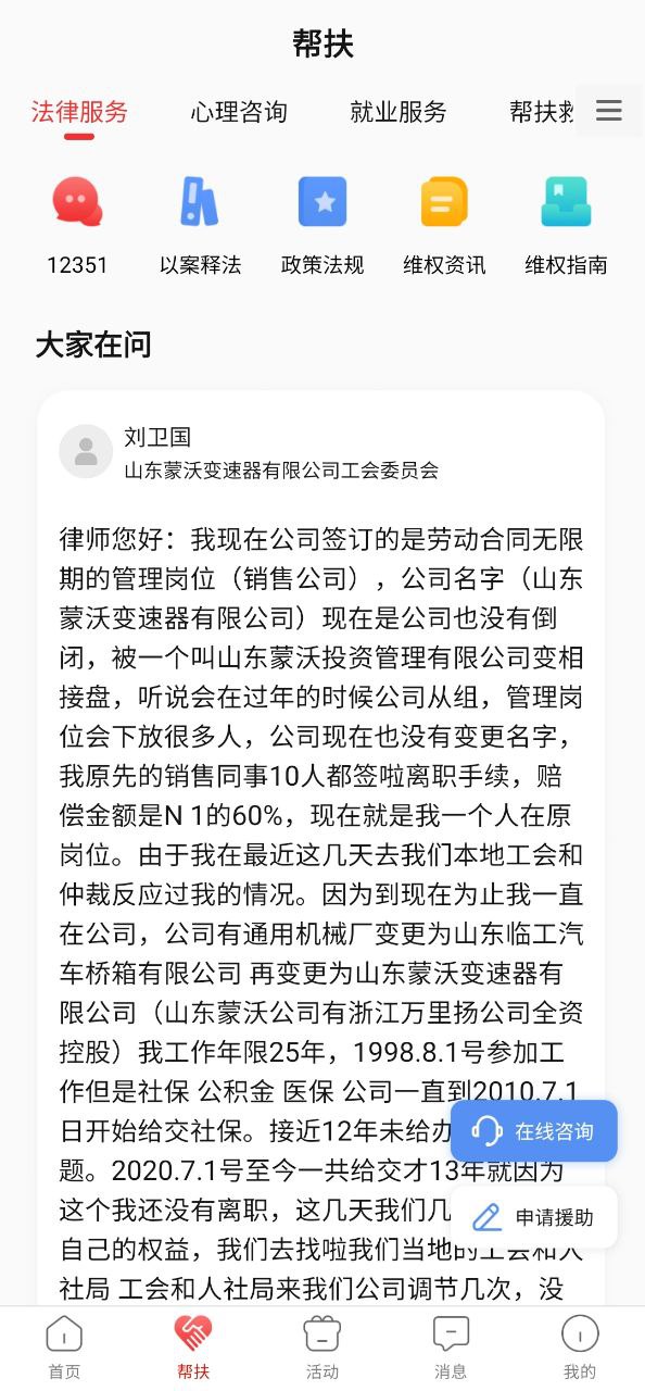 齐鲁工会Android版