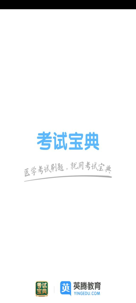 考研考试宝典下载安装