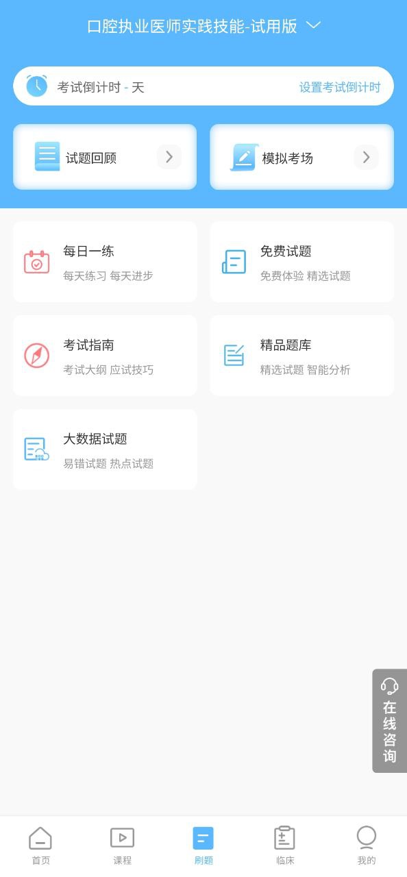 考研考试宝典下载安装