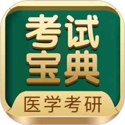 考研考试宝典下载安装