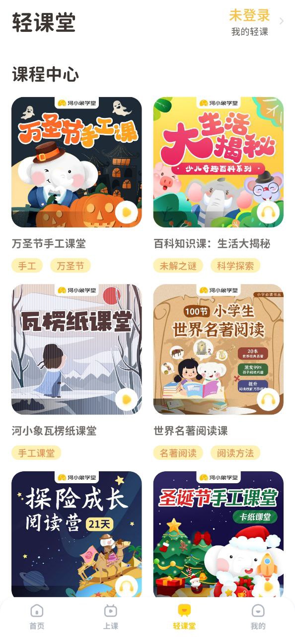 河小象学堂Android版