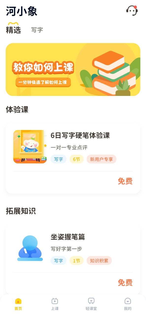 河小象学堂Android版