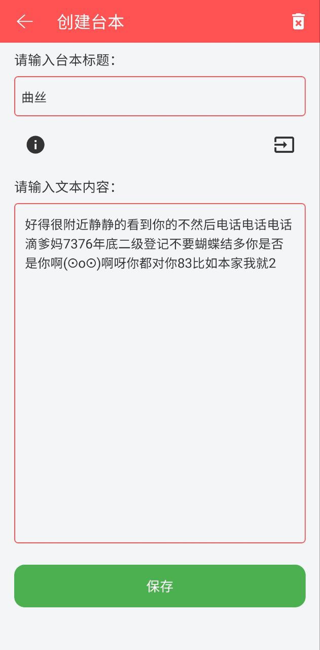 直播提词器2025