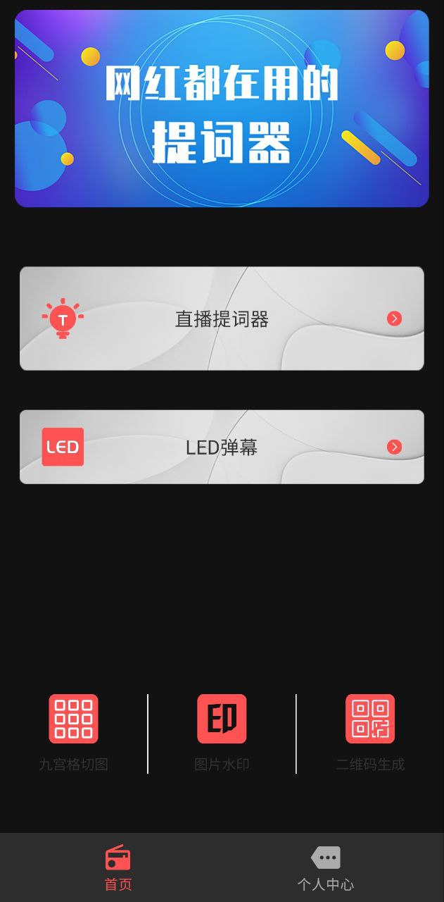 直播提词器2025