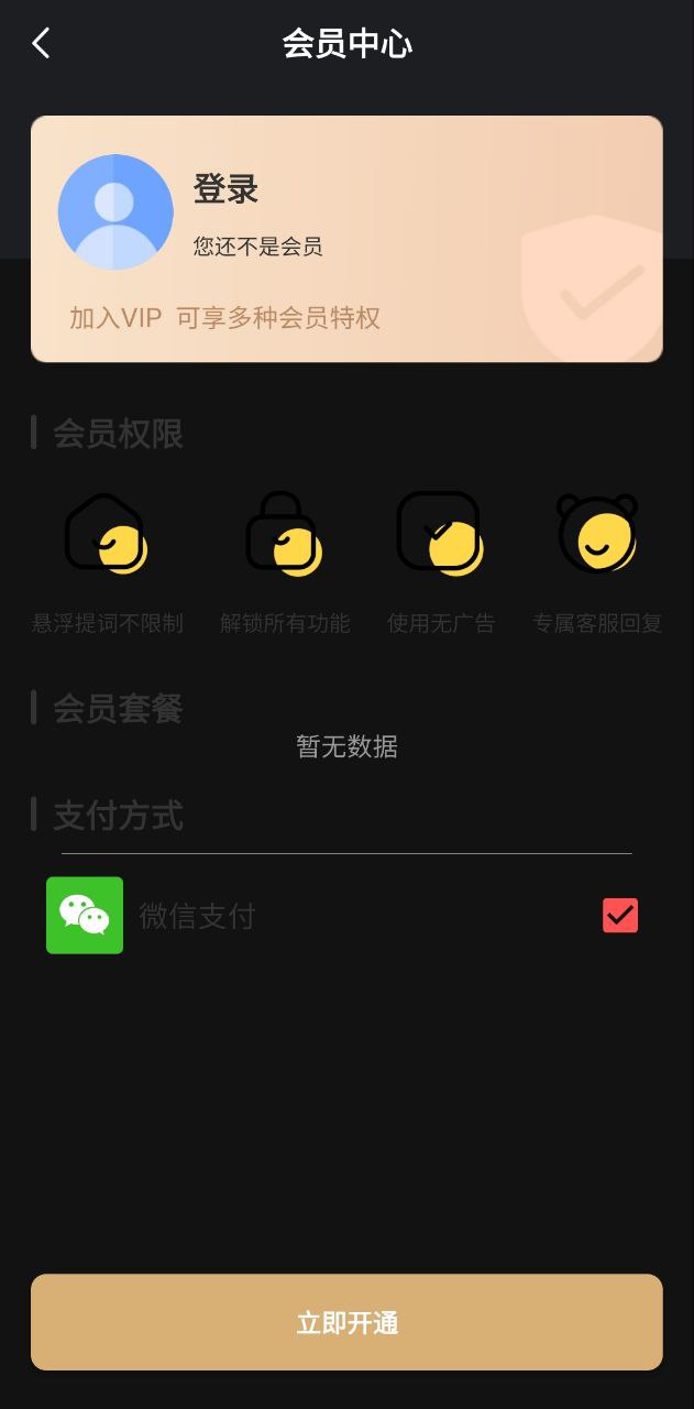 直播提词器2025