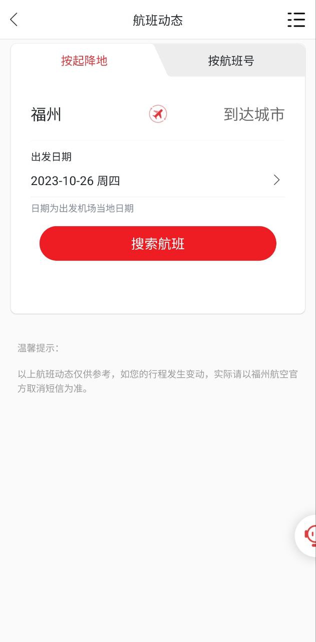 福州航空安装