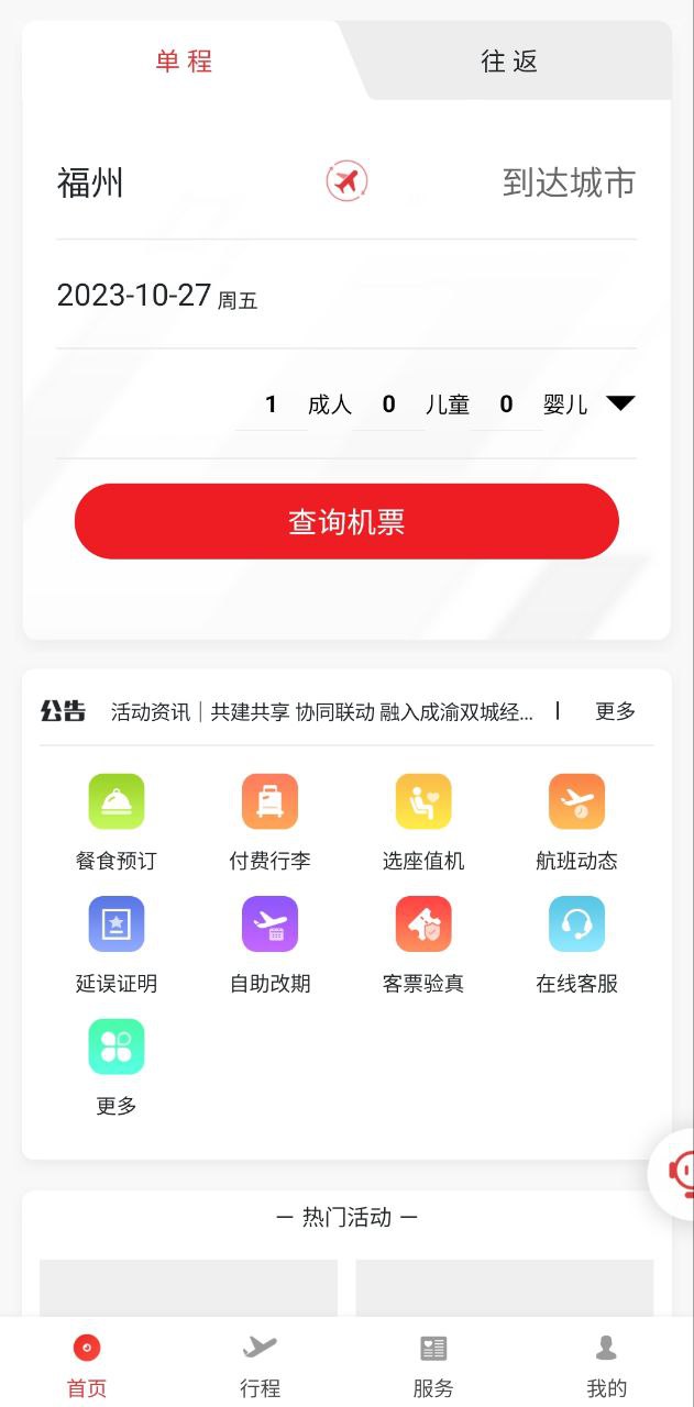 福州航空安装