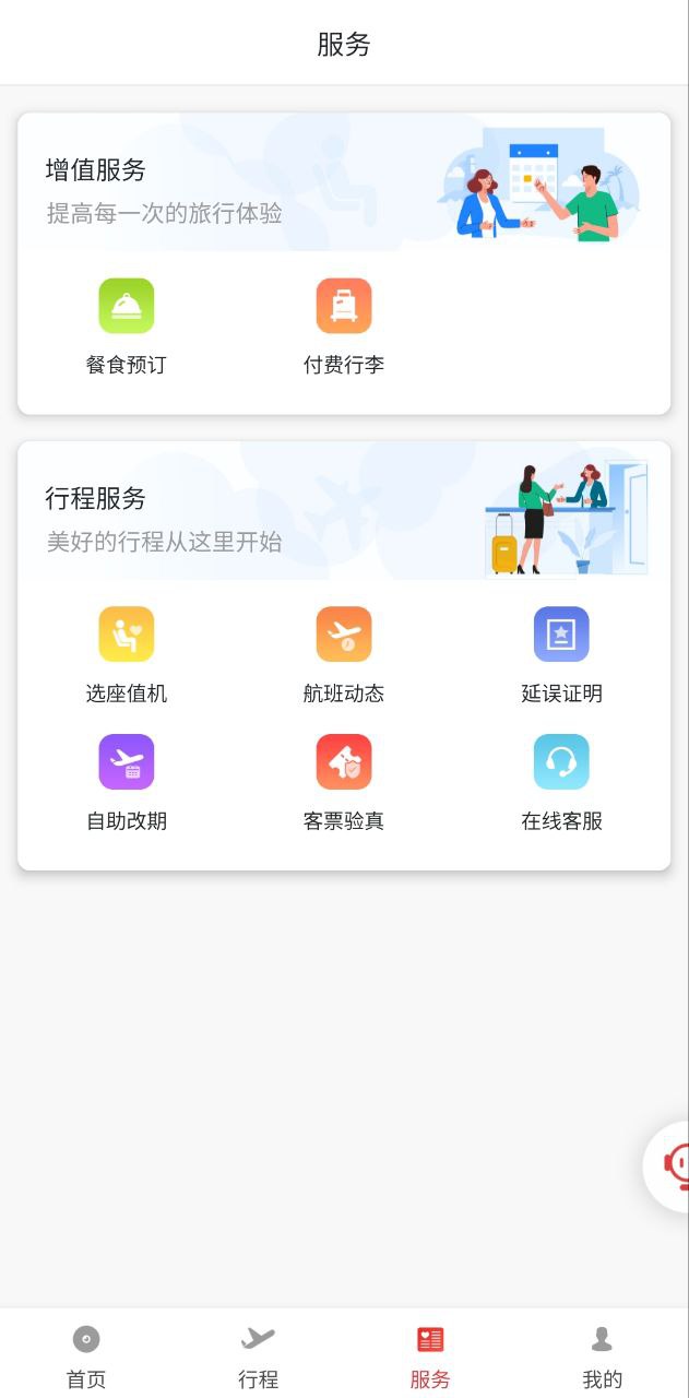 福州航空安装