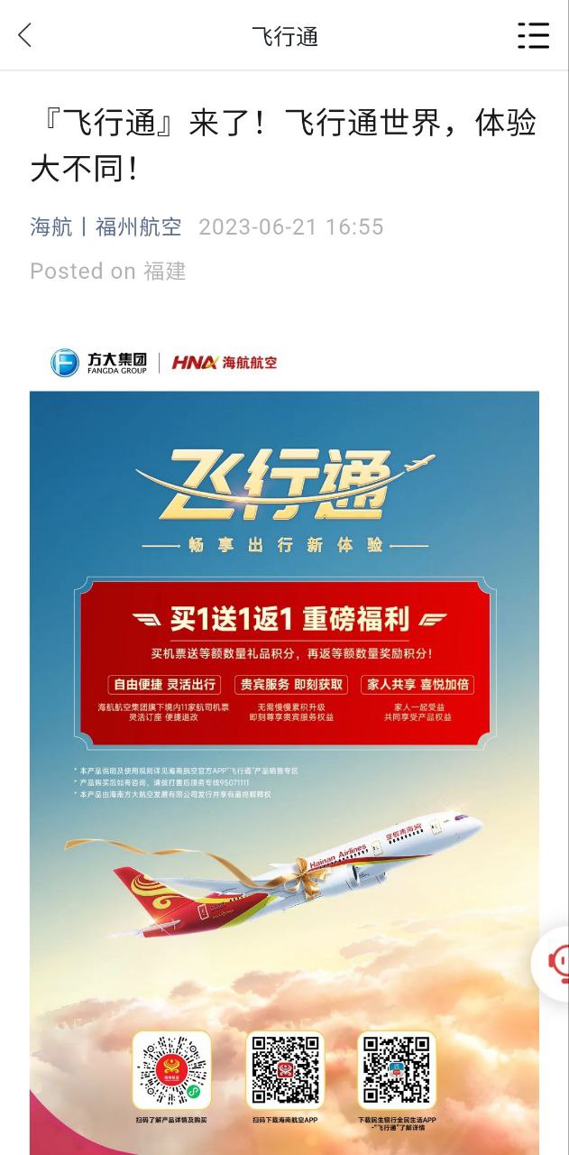 福州航空安装