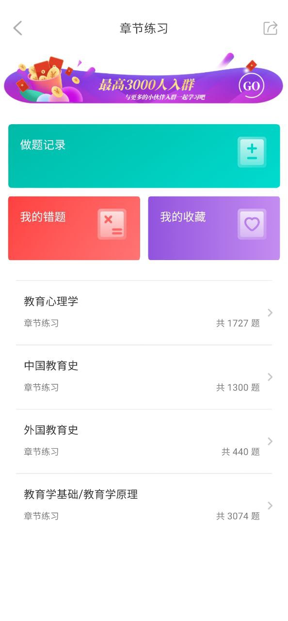 教育学考研安装