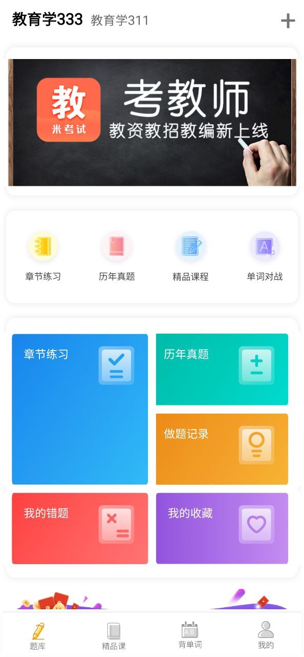 教育学考研安装