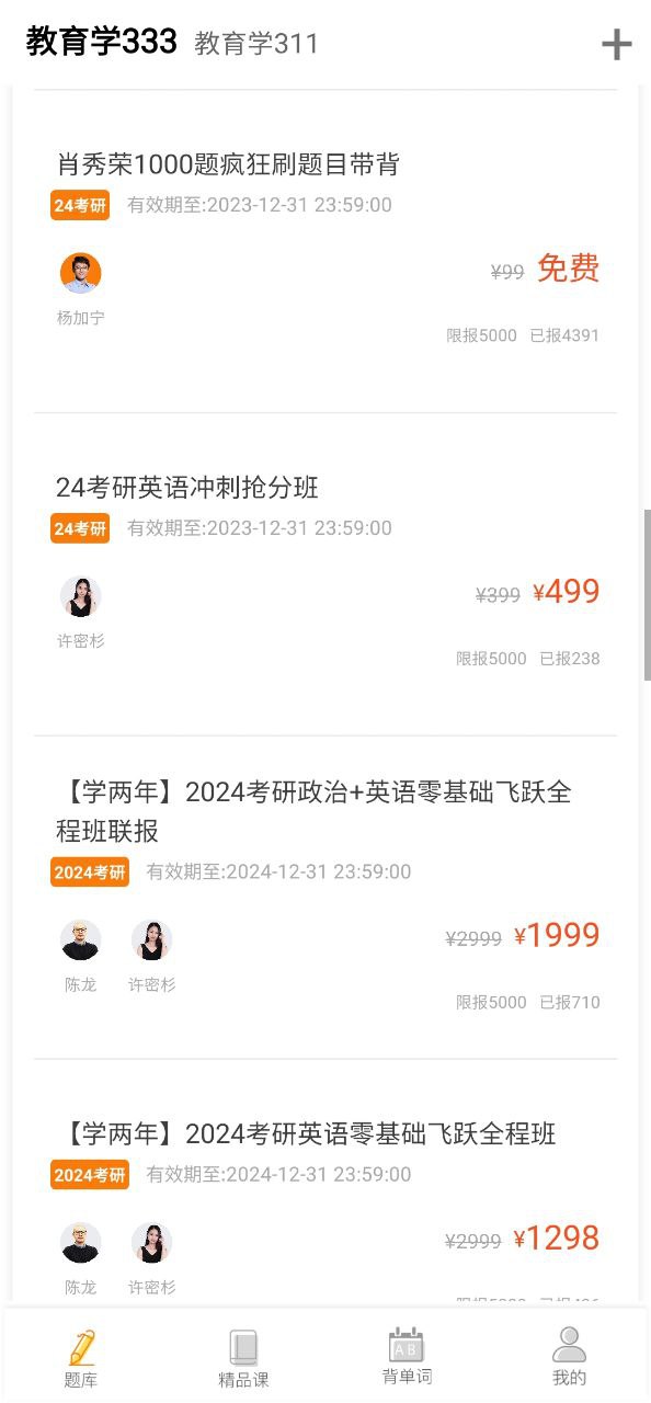 教育学考研安装