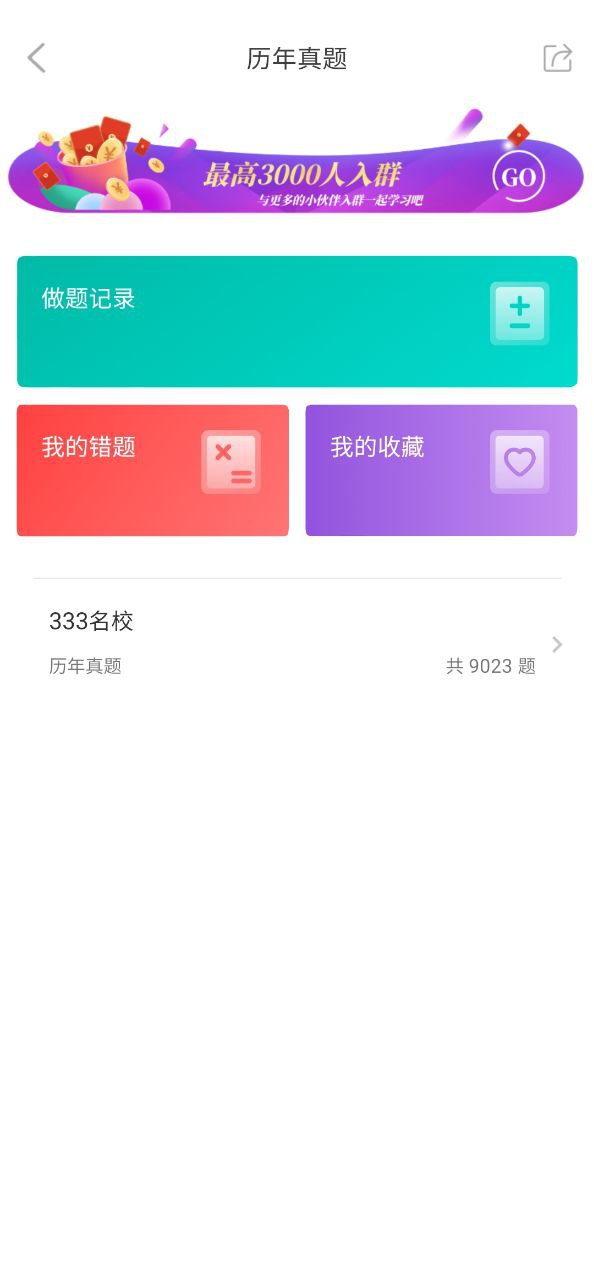 教育学考研安装