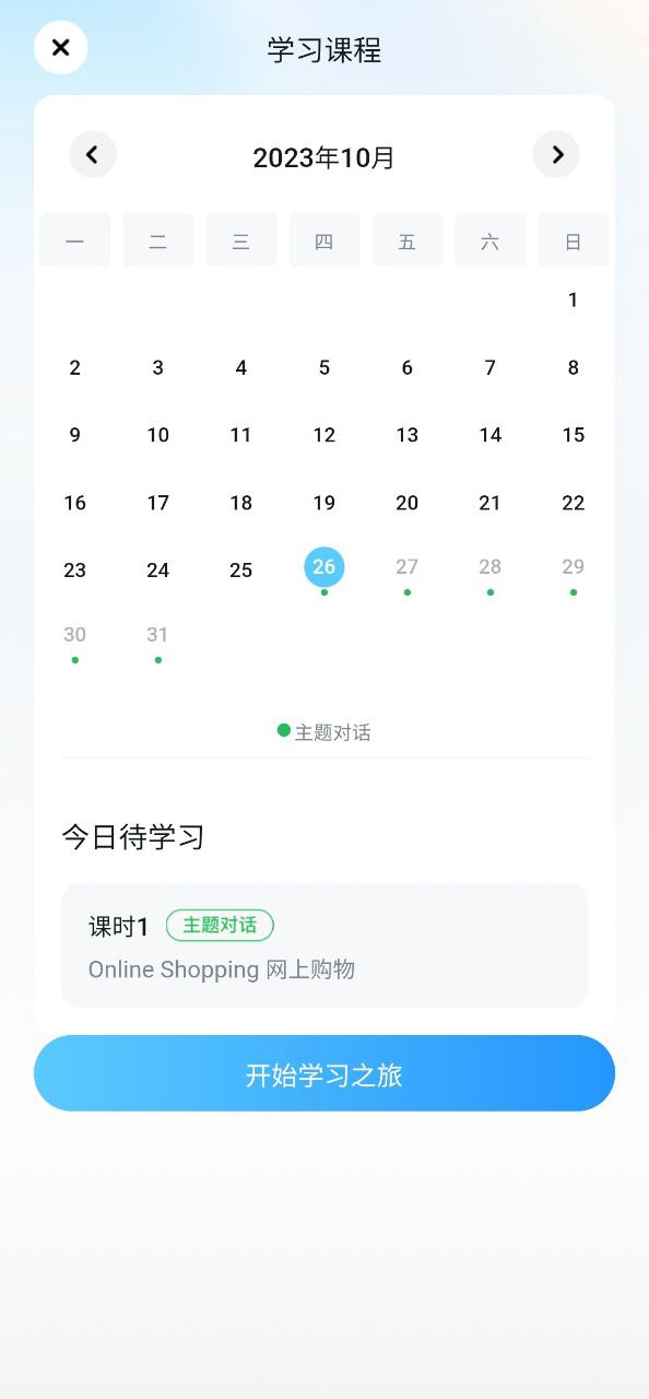 星火语伴