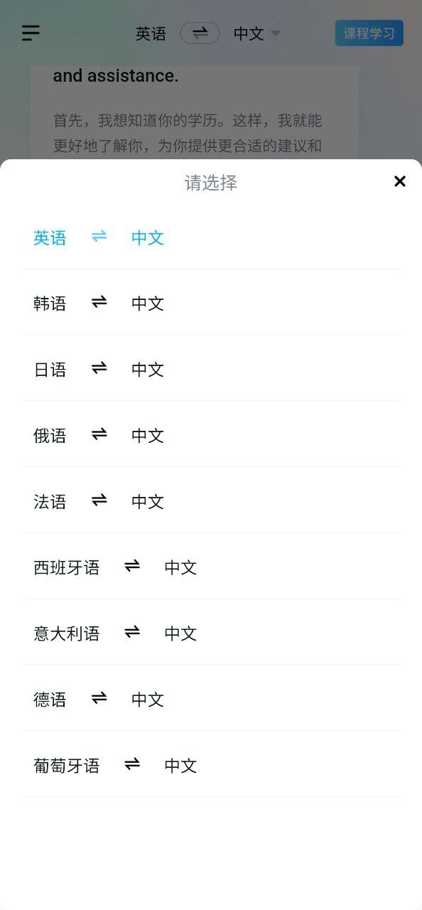 星火语伴