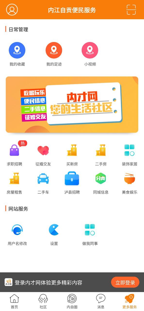内才网Android版