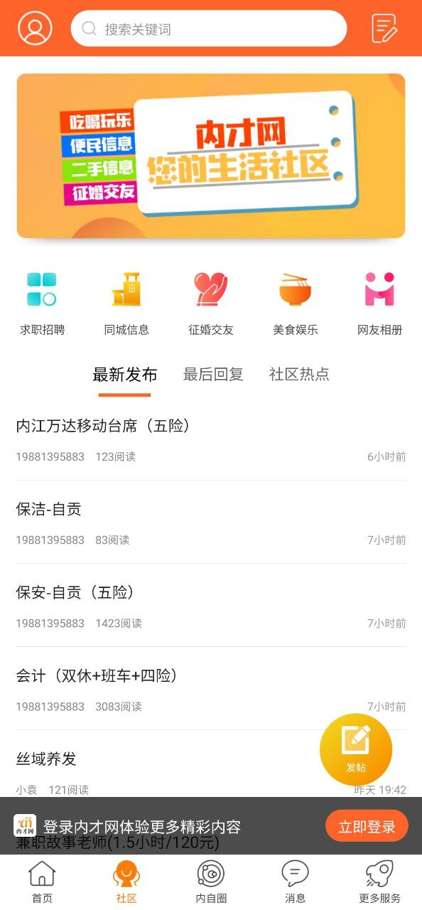 内才网Android版