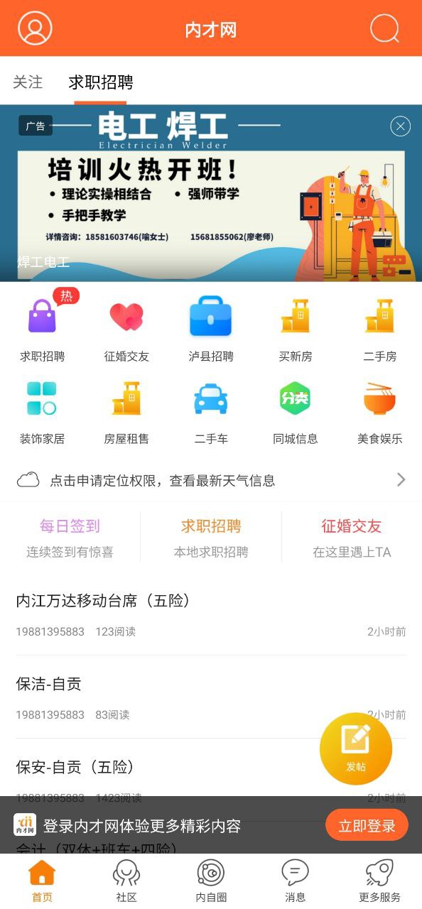 内才网Android版