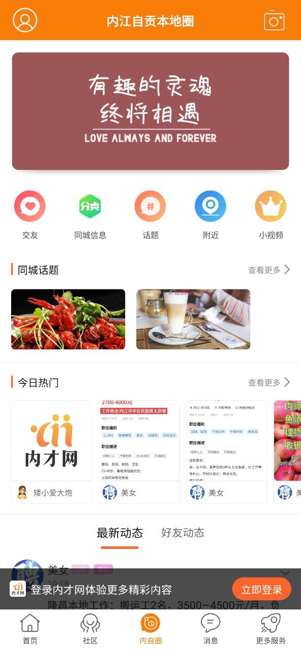 内才网Android版