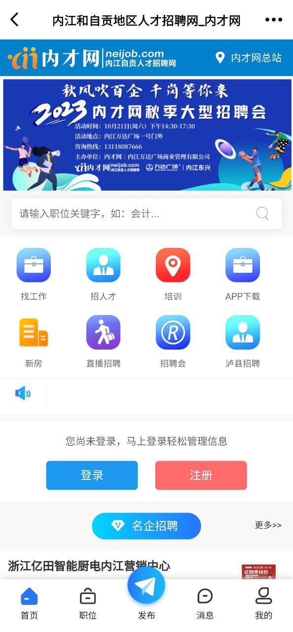 内才网Android版