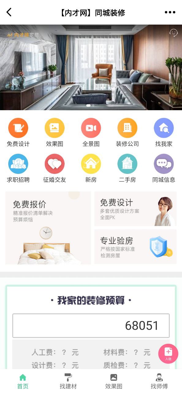 内才网Android版