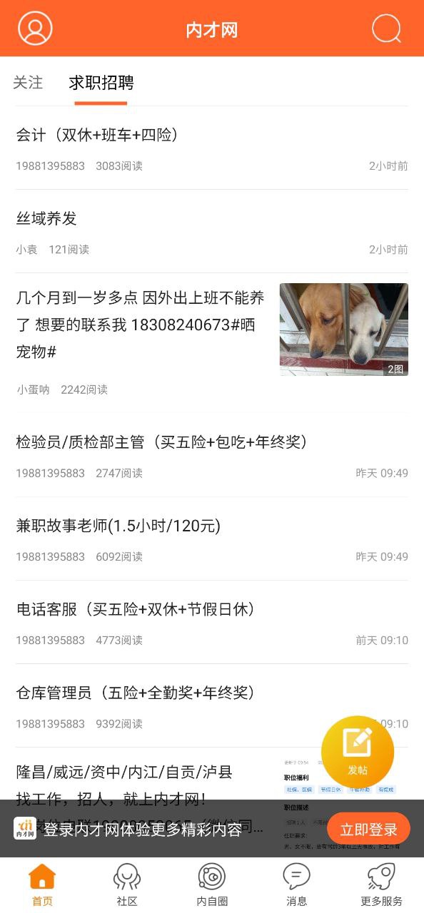 内才网Android版