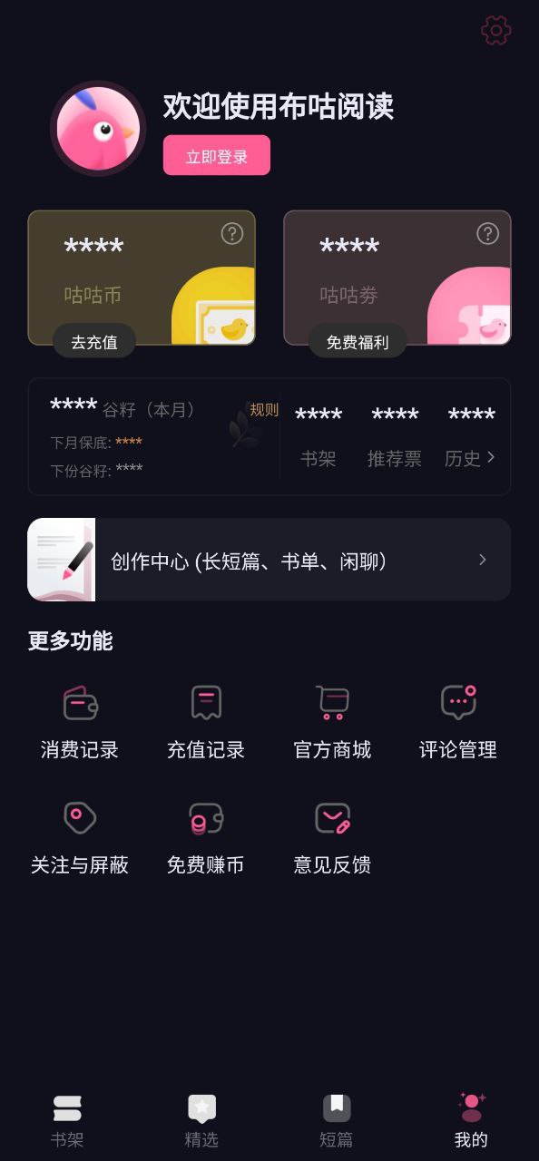 布咕阅读安装