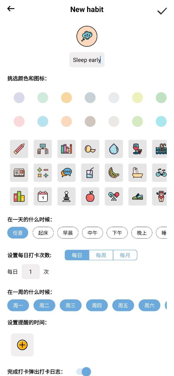 日常习惯打卡