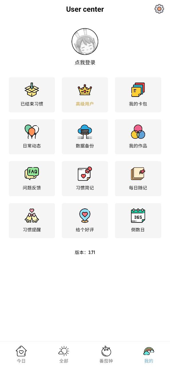 日常习惯打卡