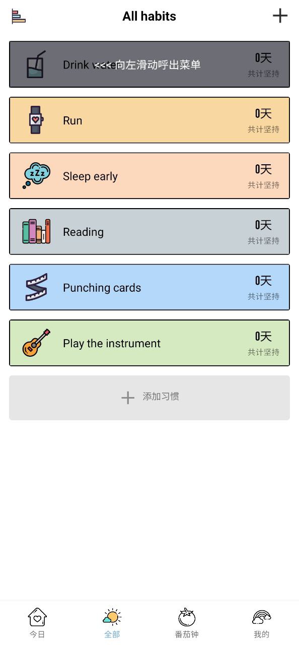 日常习惯打卡