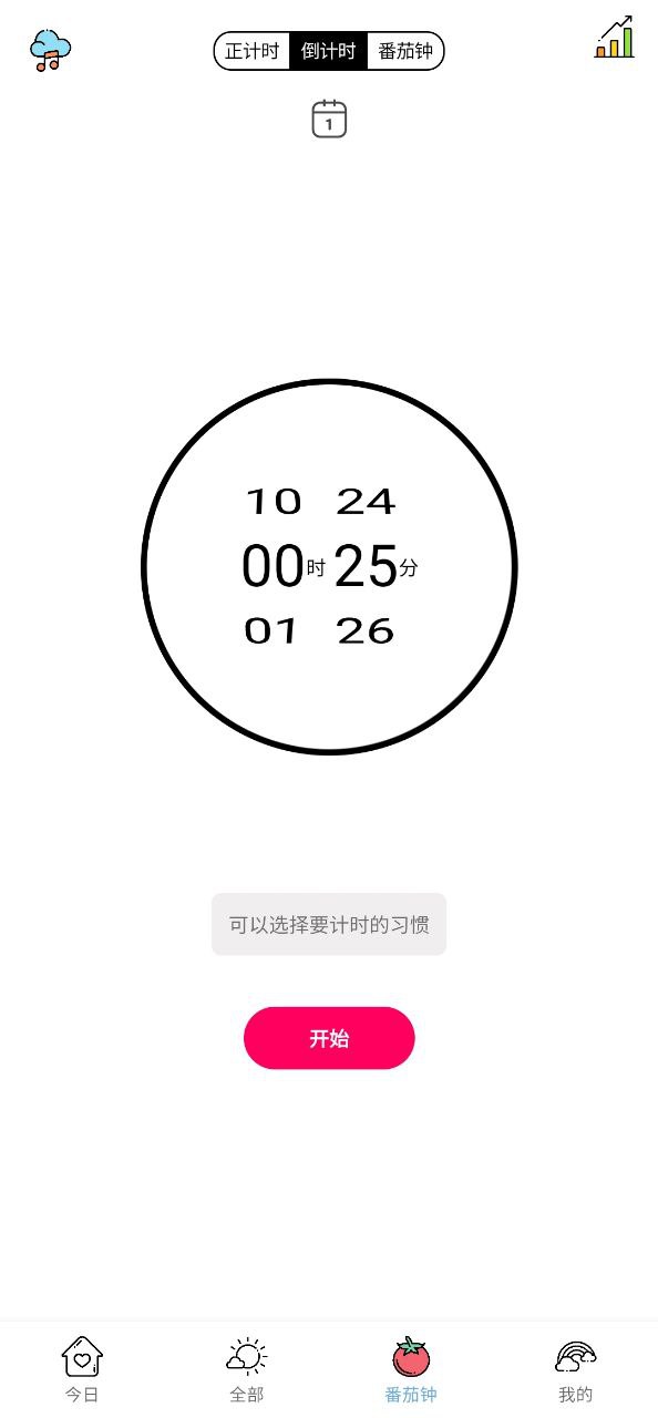 日常习惯打卡