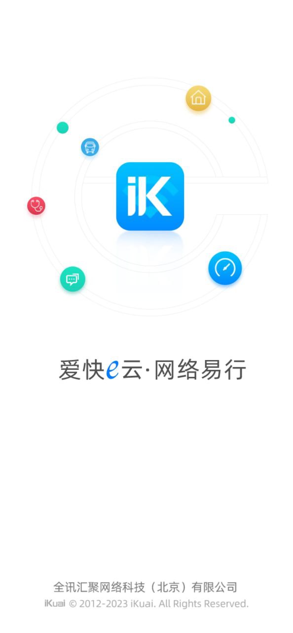 爱快e云手机版