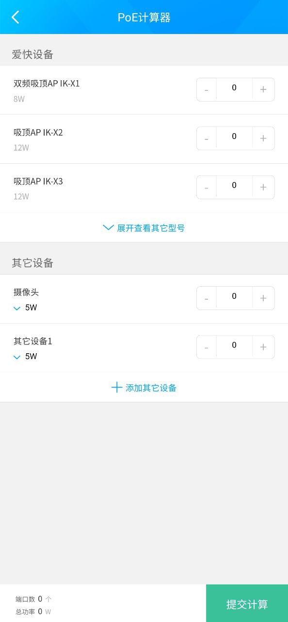 爱快e云手机版