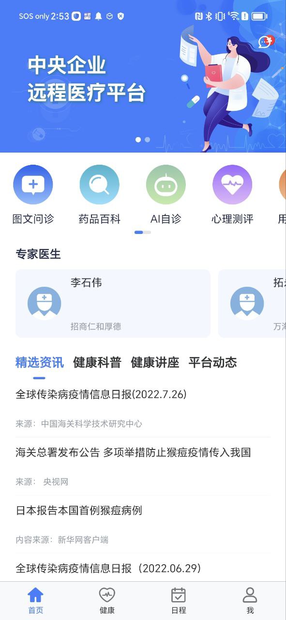 康桥互联安卓下载