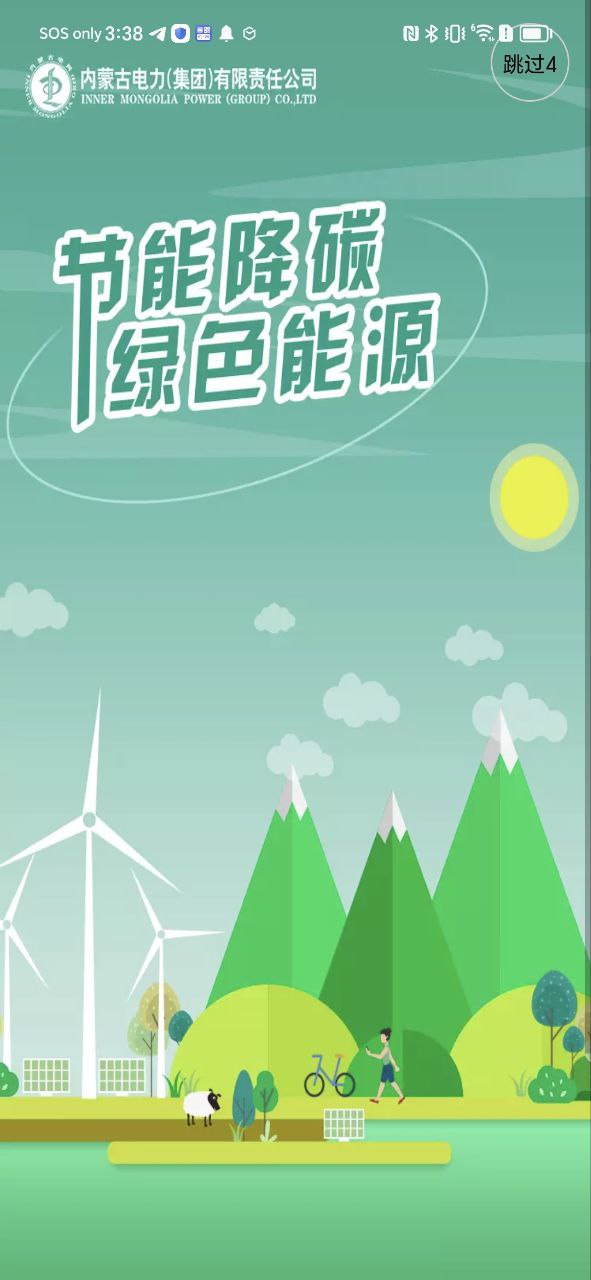 蒙电e家安卓