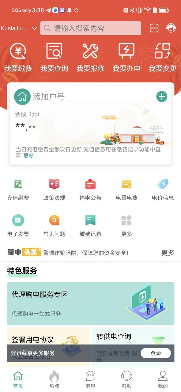 蒙电e家安卓