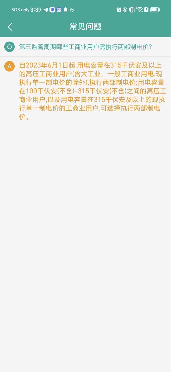 蒙电e家安卓