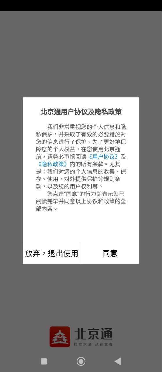 北京通软件