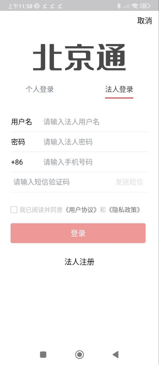 北京通软件