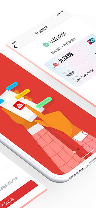 北京通软件