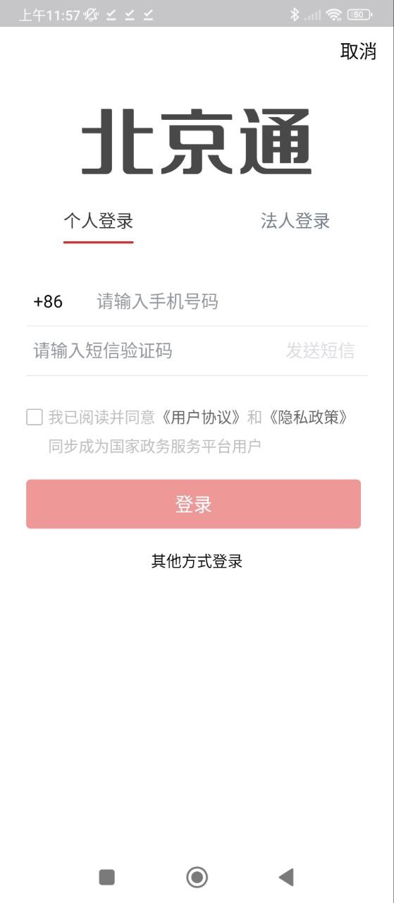北京通软件