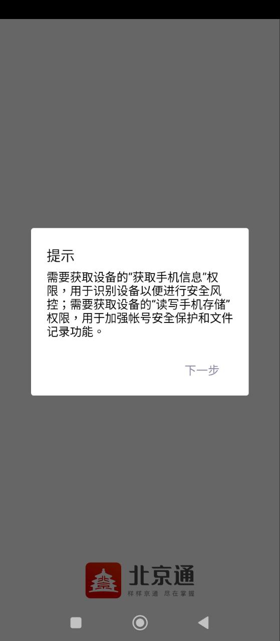 北京通软件