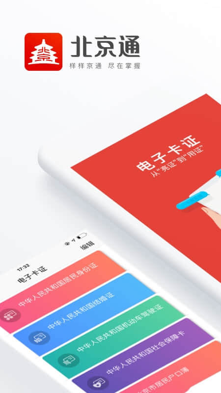 北京通软件