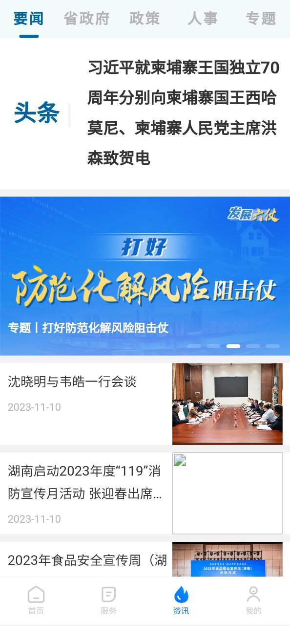 新湘事成安卓
