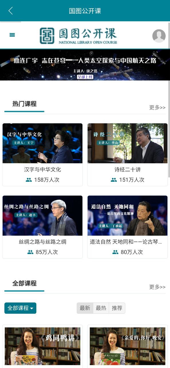 掌上国图Android版