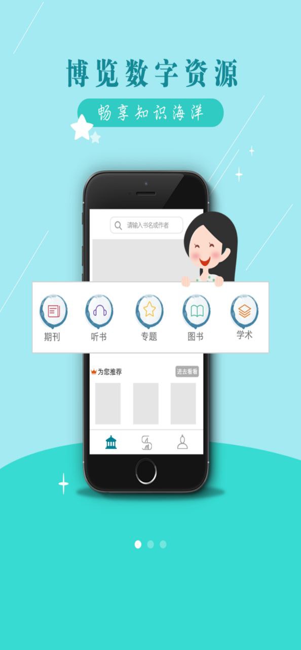 掌上国图Android版