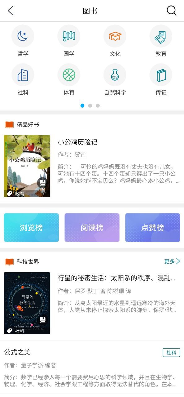 掌上国图Android版