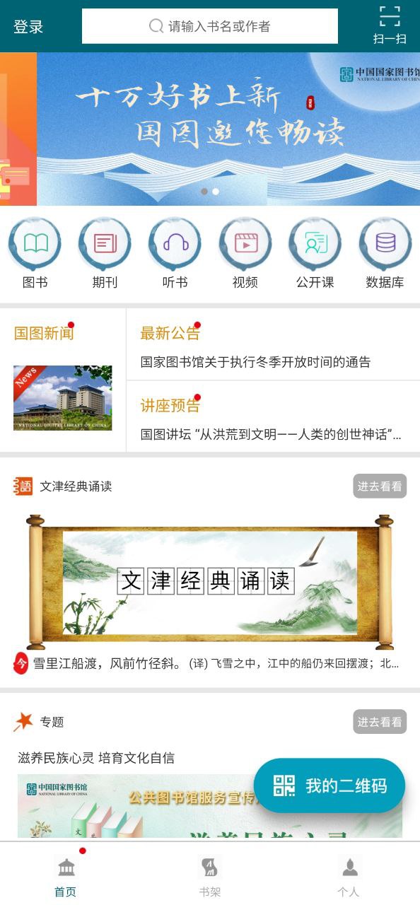 掌上国图Android版
