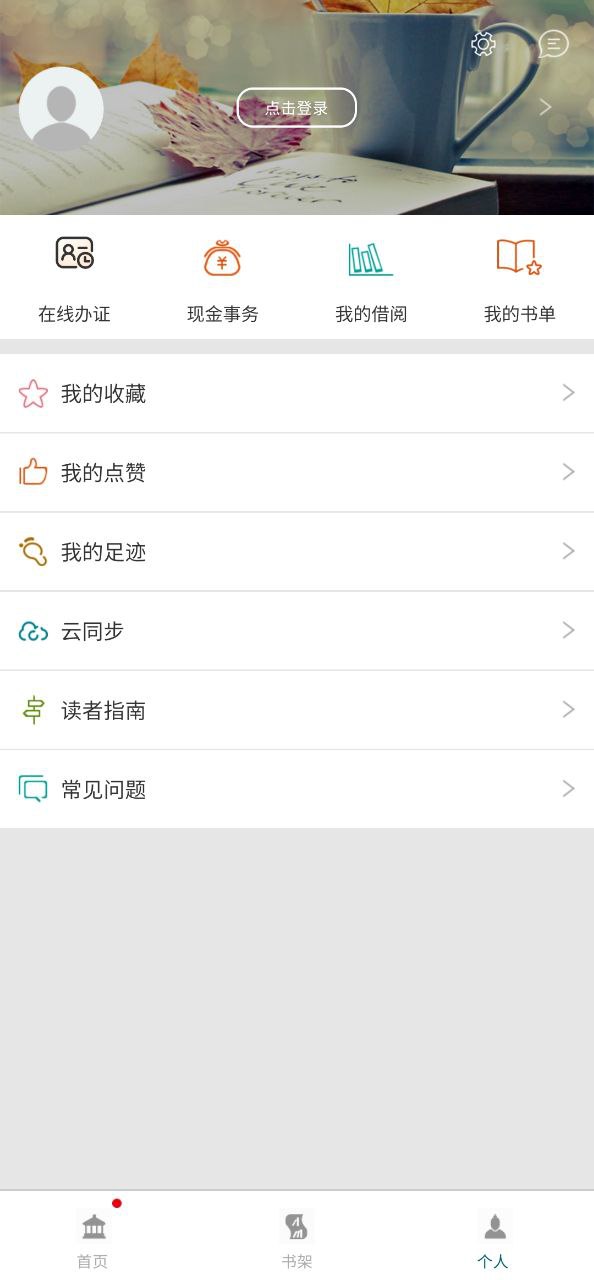 掌上国图Android版